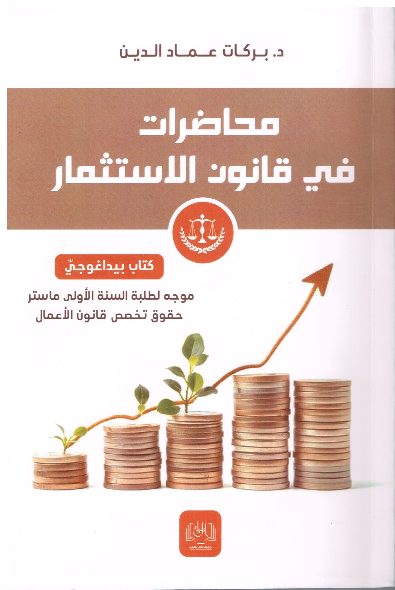 You are currently viewing محاضرات في قانون الاستثمار