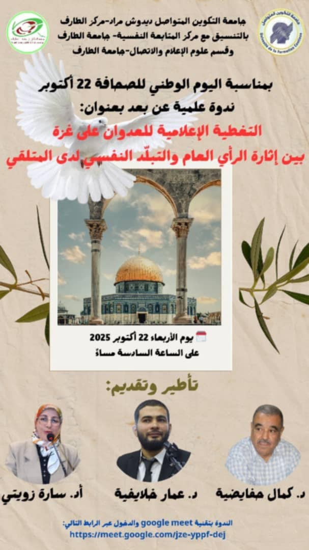 You are currently viewing <strong>ندوة علمية ، بمناسبة اليوم الوطني للصحافة ، بعنوان:</strong><strong>التغطية الإعلامية للعدوان على غزة بين اثارة الرأي العام والتبلد النفسي لدى المتلقى</strong>