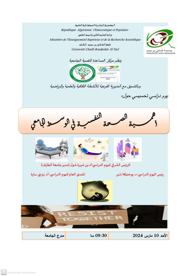 You are currently viewing أهمية  الصحة النفسية في الوسط الجامعي￼￼￼￼.