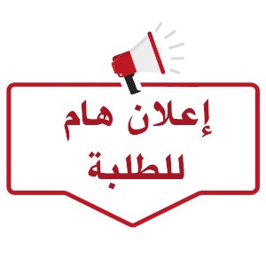 رزنامة الامتحانات لقسم العلوم التجارية