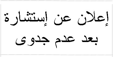 You are currently viewing إعلان عن إستشارة بعد عدم جدوى قصد إقتناء الأوراق و لوازم التدريس