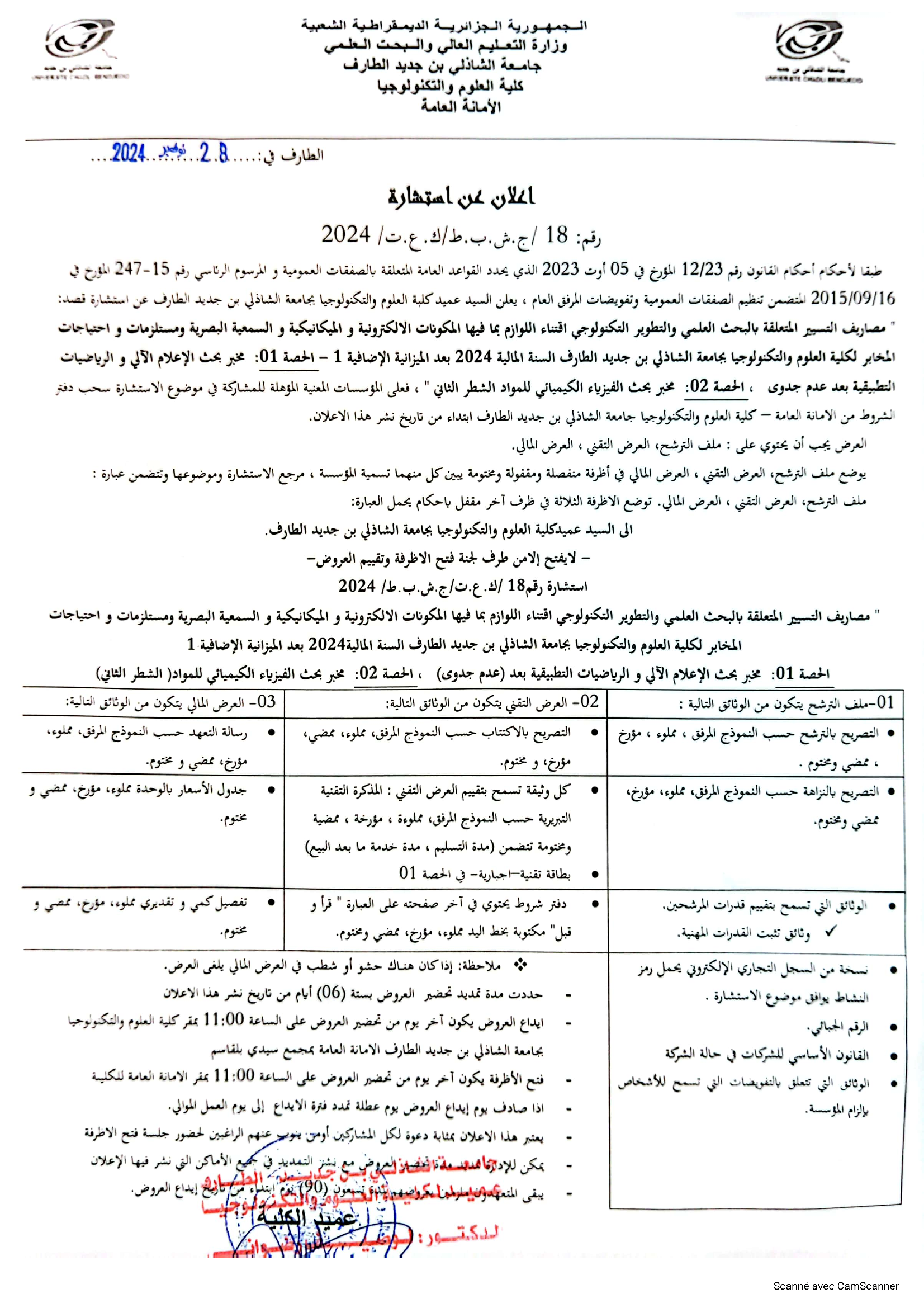 إعلان عن إستشارة رقم 18: مصاريف التسيير المتعلقة بالبحث العلمي و التطوير التكنولوجي – اقتناء اللوازم بما فيها المكونات الالكترونية و الميكانيكية و السمعية البصرية و مستلزمات و احتياجات المخابر  لفائدة كليـــة العلوم والتكنولوجيا بجامعة الشادلي بن جديد – الطارف .الحصة 01 : مخبر بحث الاعلام الالي و الرياضيات التطبيقية بعد عدم جدوى- الحصة 02: مخبر بحث الفيزياء الكيميائي للمواد الشطر الثاني