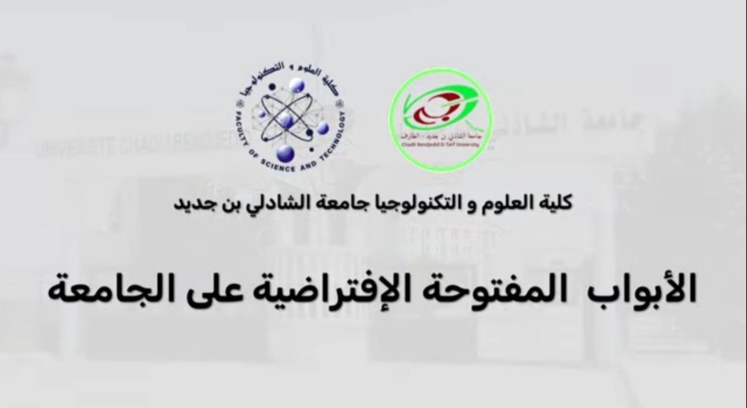 Read more about the article الأبواب المفتوحة على الجامعة 2025