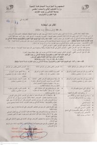 إعلان عن إستشارة رقم 01 : اقتناء عتاد و أثاث البيداغوجيا لكلية العلوم و التكنولوجيا بجامعة الشادلي بن جديد-الطارف للسنة المالية 2026
