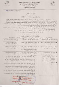 إعلان عن إستشارة رقم 03 : نقل الطلبة في الخرجات البيداغوجية لكلية العلوم و التكنولوجيا بجامعة الشادلي بن جديد – الطارف للسنة المالية 2026