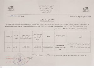 إعلان عن منح مؤقت للاستشارة رقم 03 : “نقل الطلبة في الخرجات البيداغوجية لكلية العلوم و التكنولوجيا للسنة المالية 2026 “