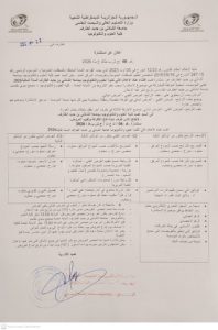 إقتناء عتاد الاعلام الالي لكلية العلوم و التكنولوجيا للسنة 2026