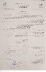 إقتناء عتاد الوقاية و الامن لكلية العلوم و التكنولوجيا للسنة المالية 2026