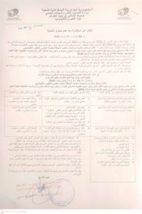 إعلان عن استشارة بعد عدم جدوى رقم 08 : “اقتناء عتاد و لواحق و لوازم و برامج الاعلام الالي لمخبر البحث الفيزياء الكميائي للمواد و لمخبر بحث الاعلام الالي و الرياضيات التطبيقية” للسنة المالية 2026
