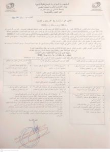 إعلان عن استشارة بعد عدم جدوى للاستشارة رقم 09 : “اقتناء عتاد الاعلام الالي لكلية العلوم و التكنولوجيا ” للسنة المالية 2026