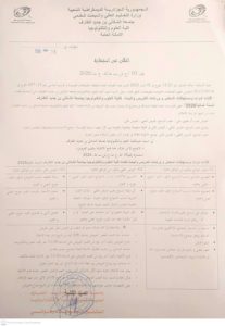 إعلان عن استشارة رقم 10 : “اقتناء أدوات و مستهلكات المخابر وورشات التدريس و البحث لكلية العلوم و التكنولوجيا” للسنة المالية 2026