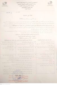 إعلان عن الاستشارة رقم 11 : “اقتناء المواد و اللوازم الصيدلانية و الكيميائية ” للسنة المالية 2026