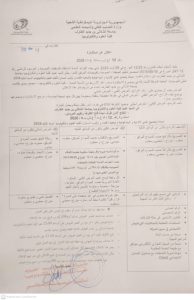 إعلان عن استشارة رقم 12 : “صيانة و تصليح المباني الادارية و البيداغوجية و البحثية ( اقتناء و تركيب الستائر) لكلية العلوم و التكنولوجيا ” للسنة المالية 2026
