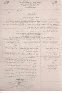 إعلان عن استشارة رقم 13 :”اقتناء كتب مختلفة – الشطر الثاني – لكلية العلوم و التكنولوجيا” للسنة المالية 2026