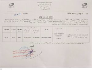 إعلان عن منح مؤقت للاستشارة رقم 13 : “اقتناء كتب مختلفة – الشطر الثاني – لكلية العلوم و التكنولوجيا للسنة 2026”