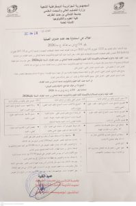 إعلان عن استشارة بعد عدم جدوى العملية رقم 14 : “اقتناء المواد و اللوازم الصيدلانية و الكيميائية لكلية العلوم و التكنولوجيا للسنة المالية 2026”