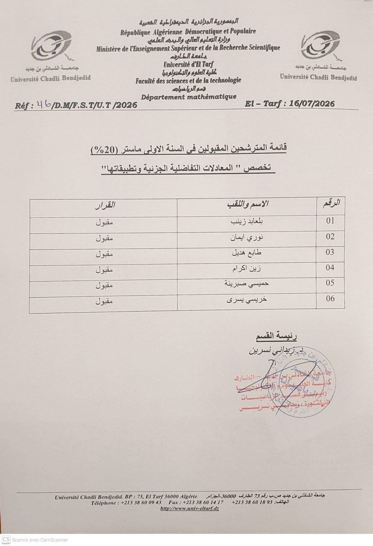 قائمة المترشحين المقبولين في السنة الاولى ماستر (20 %) تخصص “المعادلات التفاضلية الجزئية و تطبيقاتها”