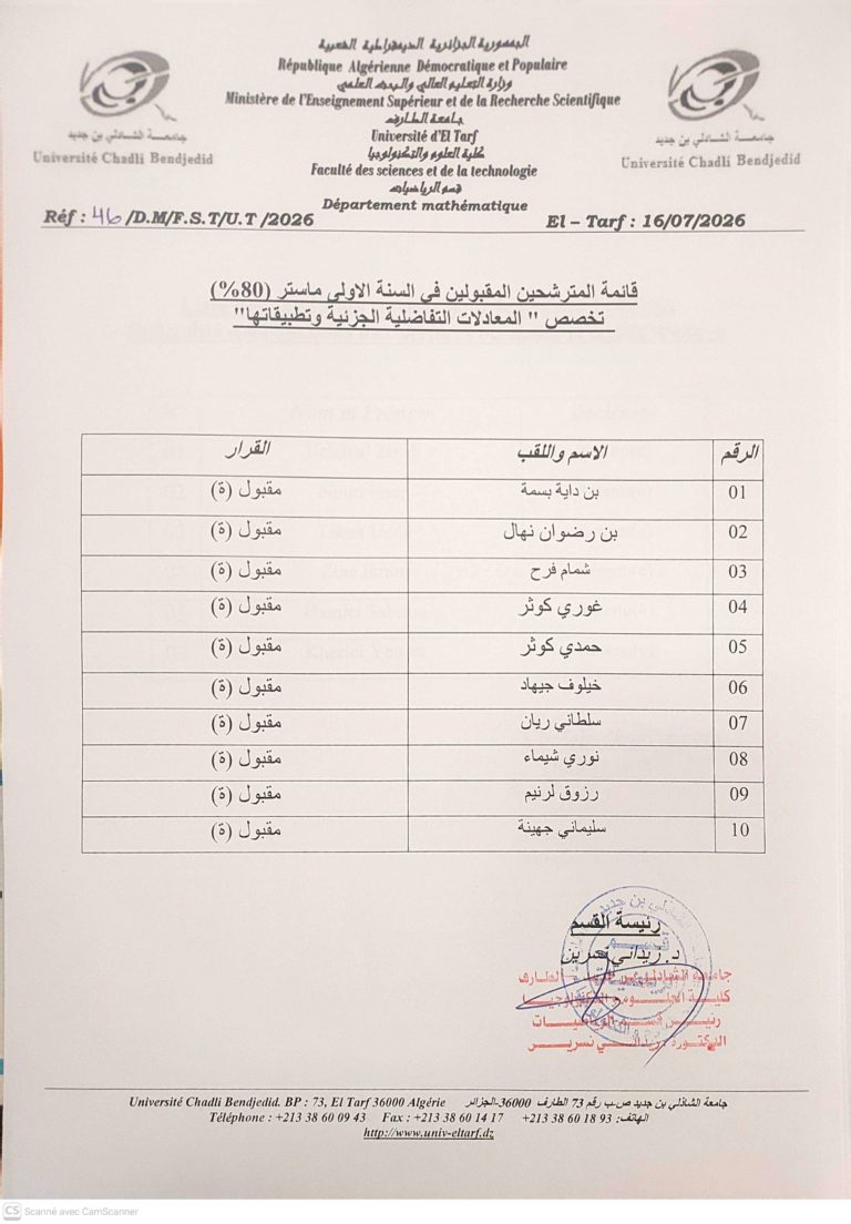 قائمة المترشحين المقبولين في السنة الولى ماستر (80 %) تخصص “المعادلات التفاضلية الجزئية و تطبيقاتها”