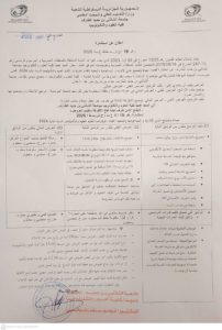 إعلان عن استشارة رقم 19 : “صيانة و تصليح المباني الإدارية و البيداغوجية و البحثية (اقتناءالخردوات) للسنة المالية 2026”