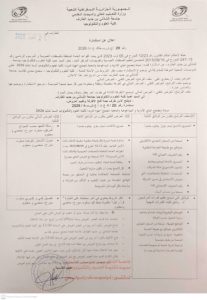 إعلان عن استشارة رقم 20 :”صيانة و تصليح المباني الإدارية و البيداغوجية و البحثية (تصليح أجهزة التبريد) للسنة المالية 2026″