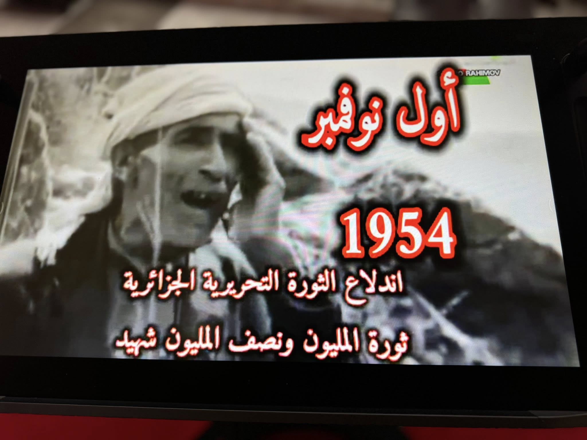 إحياء الذكرى 71 لاندلاع الثورة التحريرية المجيدة